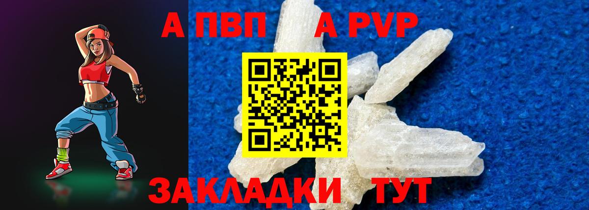 купить закладку  Вход с VPN  Альфа ПВП VHQ  Зеленокумск  APVP СК 
