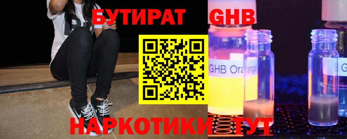 Зеленокумск  БУТИРАТ жидкий экстази  Вход с VPN 