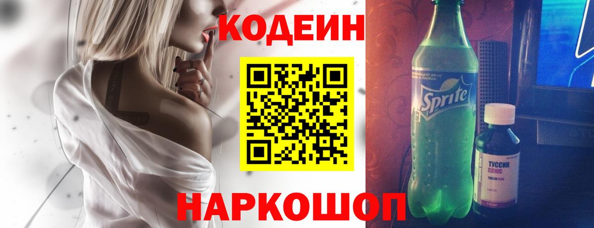 Зеленокумск  Кодеиновый сироп Lean напиток Lean (лин)  Вход с VPN 