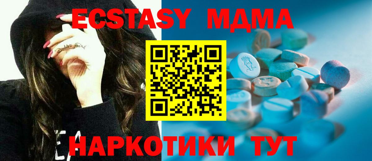 Ecstasy MDMA Зеленокумск