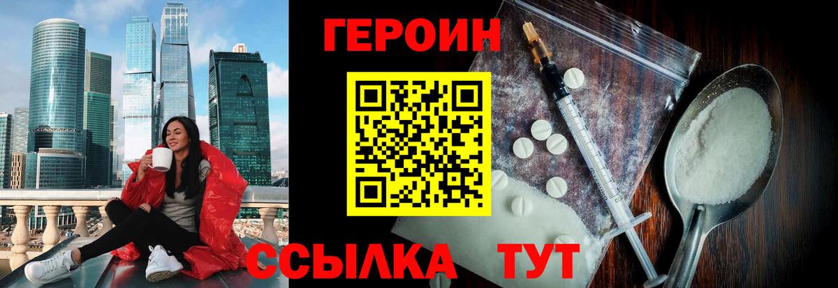 Героин белый Зеленокумск