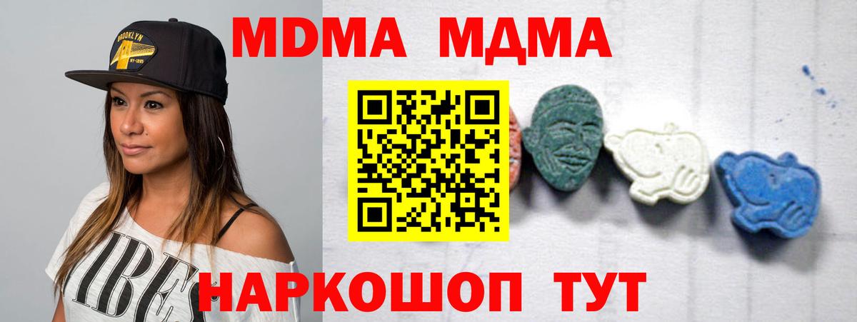 МДМА  Вход с VPN  Зеленокумск  MDMA молли  MDMA Molly 