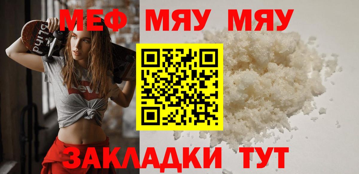 Меф мяу мяу  Зеленокумск