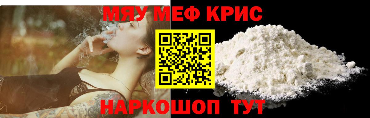 Меф  МЕФ мяу мяу  Мефедрон mephedrone  Вход с VPN  Зеленокумск  Мефедрон 