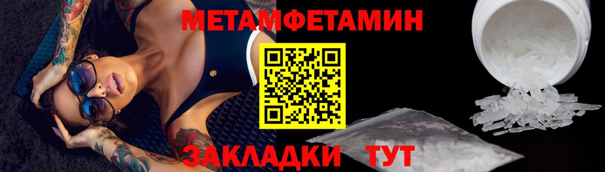 МЕТАМФЕТАМИН Methamphetamine Зеленокумск