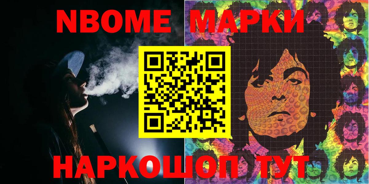 Марки 25I-NBOMe 1,5мг Зеленокумск
